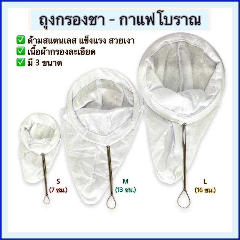 สินค้าพร้อมส่ง ถุงกรองชา ชงชา และกาแฟ