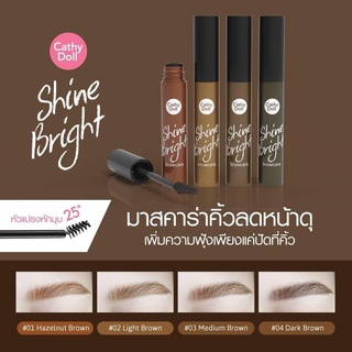 ของแท้ 🌈 มาสคาร่าคิ้ว กันน้ำ กันเหงื่อ ไม่เยิ้ม (ปั้ดคิ้วให้เข้ากับสีผม) Shine Bright Browcara 6.8ml Cathy Doll