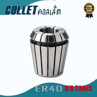 Collet ER40 คอลเล็ต ER Spring Collet ลูกคอลเล็ต หัวจับดอกเอ็นมิล