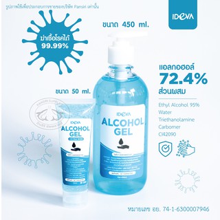 เจลล้างมือ แอลกอฮอล์ล้างมือ 95% IDEVA Alcohol Gel Hand Sanitizer 50 ml