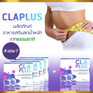 4 กล่อง CLA Plus ผลิตภัณฑ์อาหารเสริมลดน้ำหนักจากธรรมชาติ + 1 Cla Plus FREE