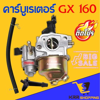 คาบู GX160 GX168 168F 170F คาบูเรเตอร์ ใช้กับ เครื่องยนต์อเนกประสงค์ 5.5แรง และ เครื่องยนต์ 6.5 แรง