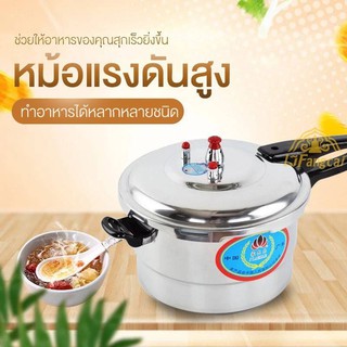 หม้ออัดแรงดัน 3.2ลิตร / 5.5ลิตร หม้อตุ๋นด่วน วัสดุอลูมิเนียม