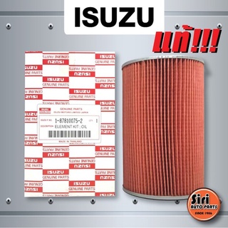 (แท้ศูนย์) กรองเครื่อง / ไส้กรองน้ำมันเครื่อง ISUZU JCM / HINO KT / EH700 อีซูซุ เจซีเอ็ม ฮีโน่เคที (1-87810075-2)