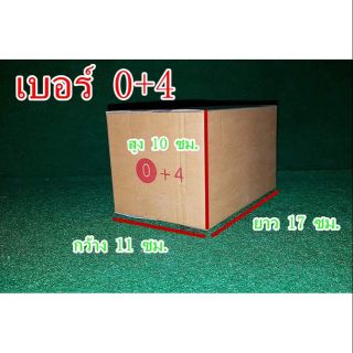 กล่องไปรษณีย์เบอร์0+4ขนาด: 11 x 17 x 10 ซม