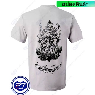 เสื้อยืดใหม่ราคาต่ำสุด!!เสื้อยืดพระวิษณุกรรม ช่างเชื่อมโลหะ นั้งแท่นบนดอกบัวS-3XLขนาดเต็มS-3XL