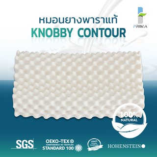 หมอนยางพาราแท้ Prima Latex รุ่น Knobbi Pillow เกรด A ลดปวดคอ ลดกรน