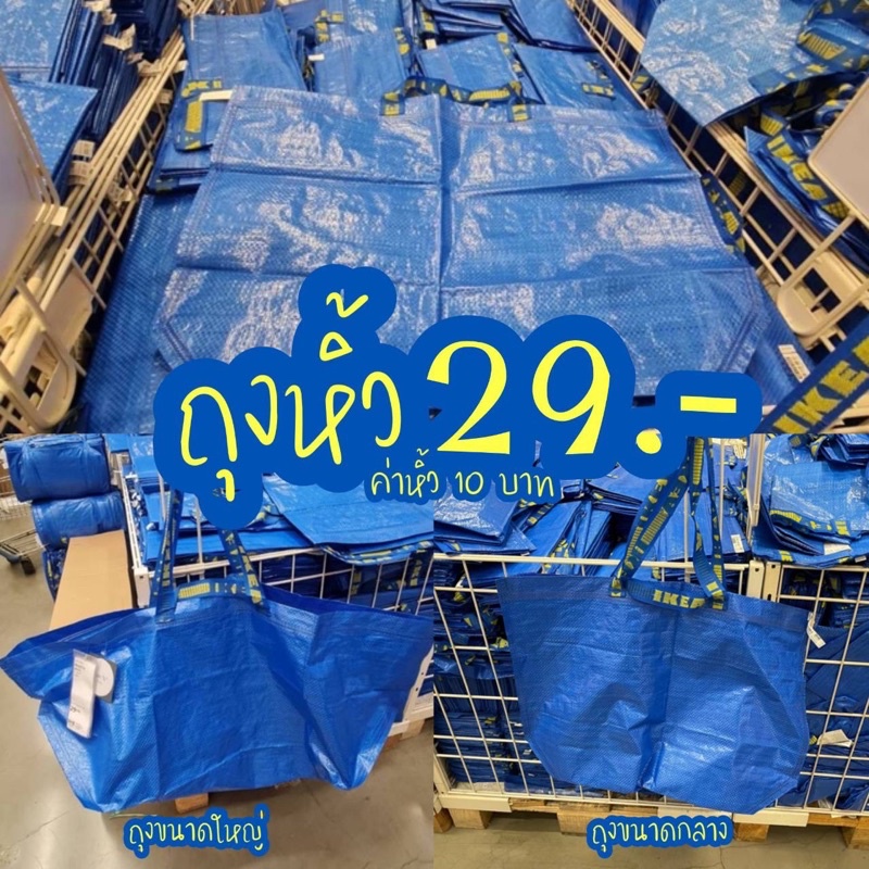 รับหิ้ว ถุงอิเกีย (Ikea shopping bag) ถุงหิ้ว/กระเป๋าช้อปปิ้ง