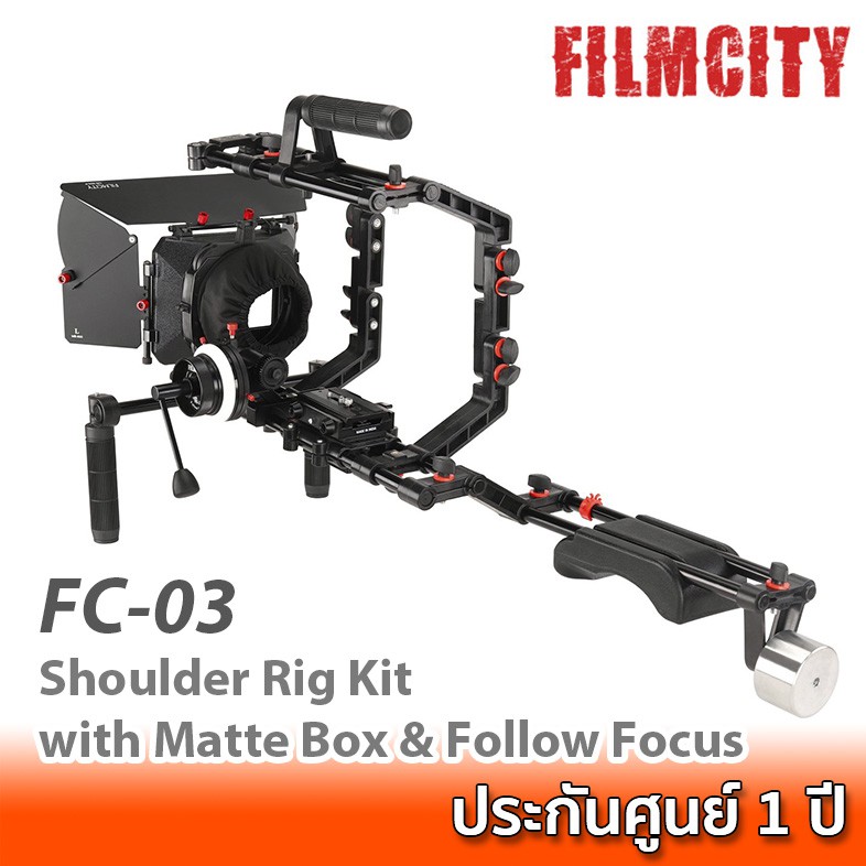 FILMCITY FC-03 Shoulder Rig Kit with Matte Box &amp; Follow Focus for DSLR Cameras ชุดริกกล้อง พร้อมแมทบ็อกซ์ ฟอลโล่โฟกัส
