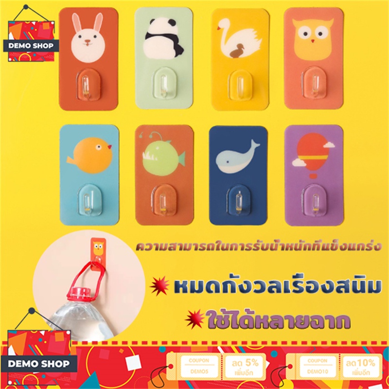 ตะขอ ตะขอติดกำแพง ตะขอการ์ตูน ลายสัตว์ ที่แขวนพวงกุญแจ ไม่ต้องเจาะ รับน้ำหนักได้มากกาวติดแน่น