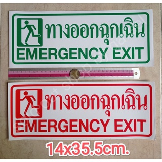 สติ๊กเกอร์บอกทาง ทางออกฉุกเฉิน 14x35.5cm. แผ่นใหญ่ emergency exit มี2สีให้เลือก