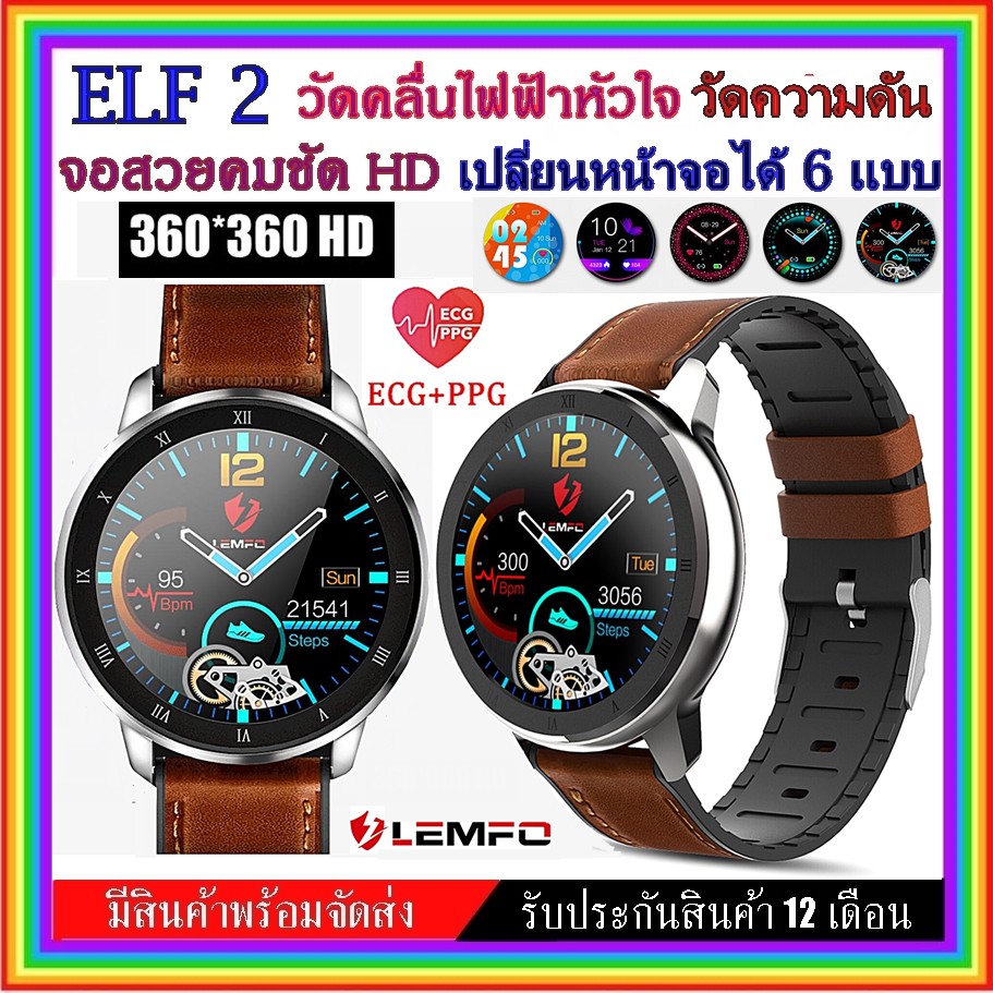 LEMFO ELF2  Smart watch  ECG  วัดคลื่นไฟฟ้าหัวใจ วัดความดัน  จอสวย รับข้อความไทย นาฬิกากันน้ำ