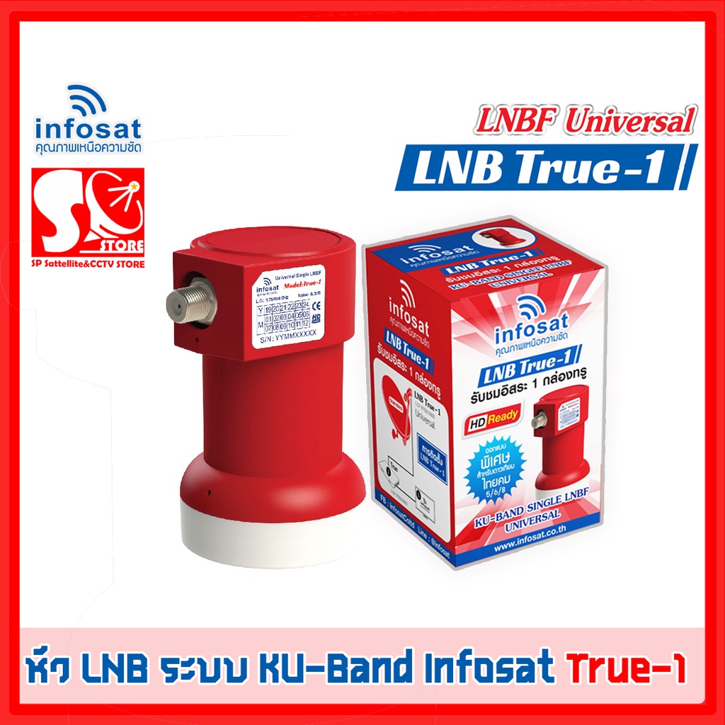 Infosat หัวLNB หัวรับสัญญาณดาวเทียม LNB True-2 Infosat KU Universal LNB True-2 หัวรับสัญญาณ 2 ขั้ว รับประกัน 1 ปี