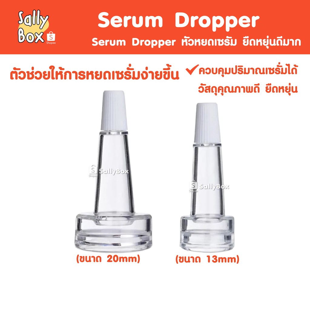 (ของแท้!) Serum Dropper หัวหยดเซรั่ม หัวหยด BBglow (Stayve CAPS)