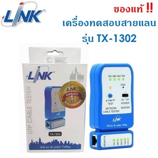 Cable Tester LINK (TX-1302) อุปกรณ์ทดสอบสัญญาณสาย - แถมกระเป๋าใส่และถ่านในกล่อง