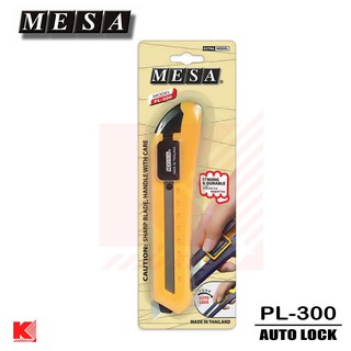 MESA คัตเตอร์ พลาสติก ด้ามใหญ่ รุ่น PL-300 AUTO LOCK