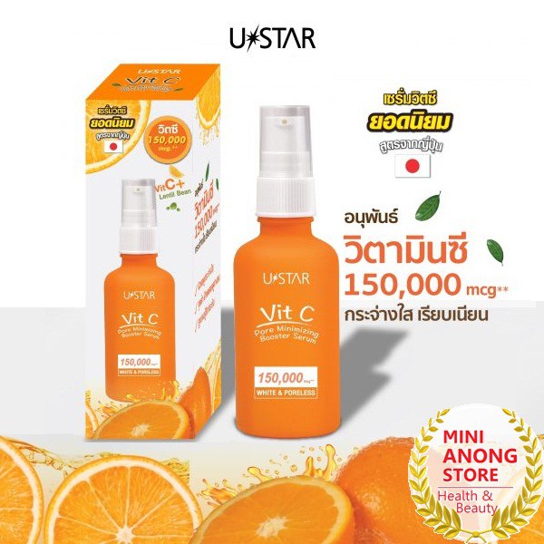 USTAR Vit C Pore Minimizing Booster Serum 50g ยูสตาร์ วิต ซี พอร์ มินิไมซิ่ง บูสเตอร์ เซรั่ม