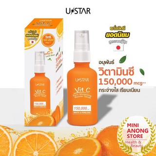 เซรั่ม ยูสตาร์ วิต ซี พอร์ มินิไมซิ่ง บูสเตอร์ Ustar Vit C Pore Minimizing Booster Serum vitamin c วิตามินซี