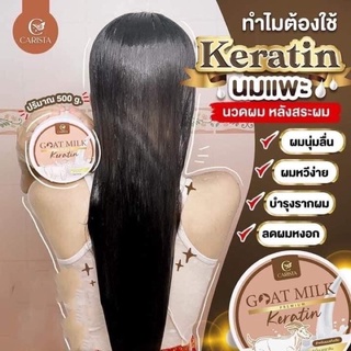 #เคราตินนมแพะ#พรีเมียมเคราตินสูตรนมแพะ #พรีเมี่ยมเคราตินสูตรนมแพะ #เคราติน #คาริสต้า #เคราตินนมแพะ  เติมโปรเคราตินบำรุง