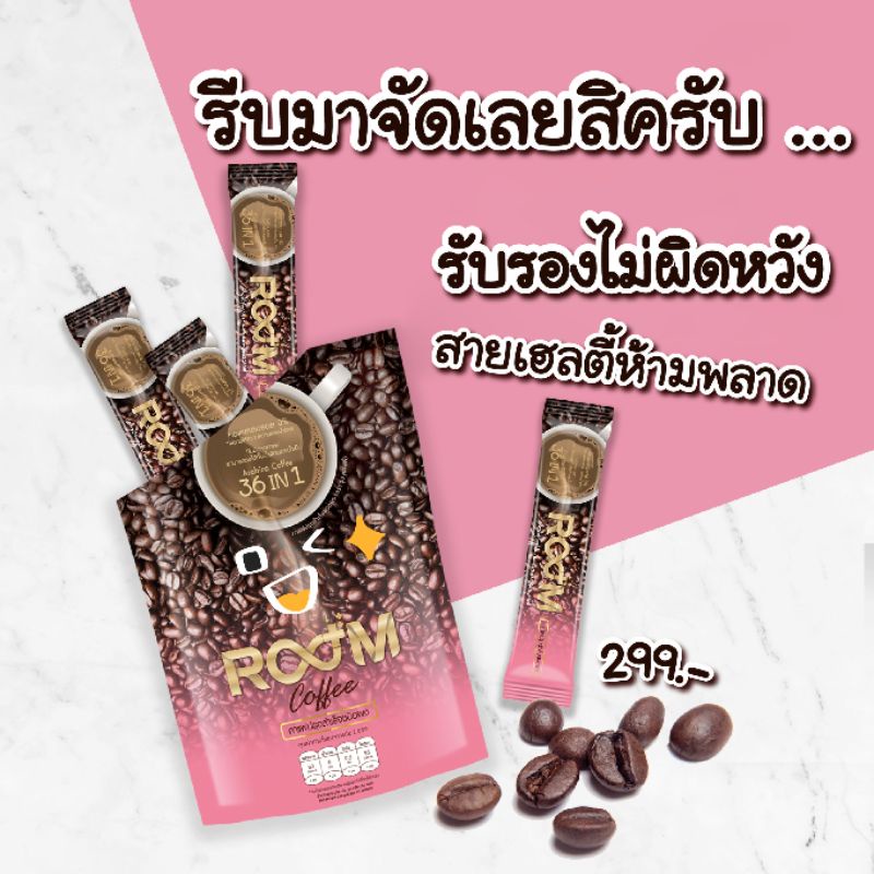 Room Coffee กาแฟเพื่อสุขภาพ