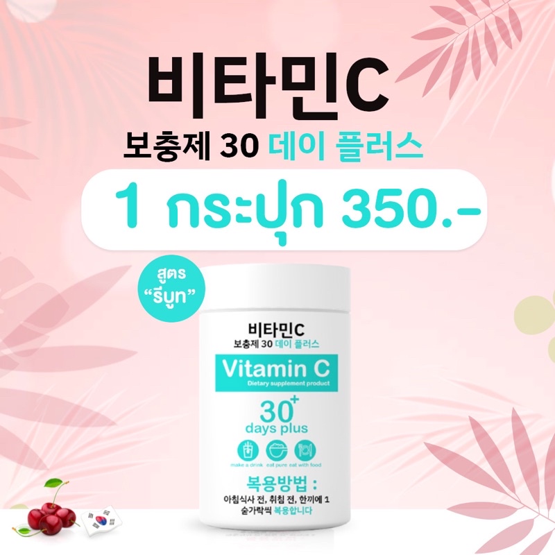 Good Skin 30 days plus VitaminC วิตามินซีแบบผงชงดื่ม