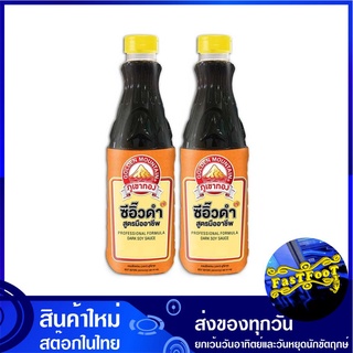 ซีอิ๊วดำมืออาชีพ 960 กรัม (2ขวด) ภูเขาทอง Golden Moutain Dark Soy Sauce ซีอิ๊ว ซีอิ้ว ซีอิ้วดำ ซอสถั่วเหลือง ซอส ซอสเครื