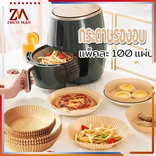💥แพ็ค 100 แผ่น💥กระดาษรองหม้อทอด กระดาษซับน้ำมัน อัพเกรดและข้น ป้องกันการเกาะติด ทนต่ออุณหภูมิสูง