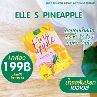 SALE!! Elle S Pineapple แอลล์ เอส น้ำชงสัปปะรด  ( 1กล่อง มี 5 ซอง )