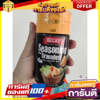 🔥อย่างดี🤩!! "เบ็คกี้" ผงปรุงรสจากธรรมชาติ รสผักรวม 90 กรัม ปรุงอาหาร ว๊าว🍟