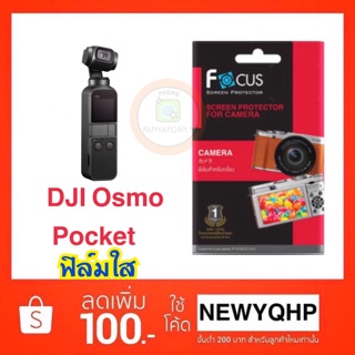 FOCUS ฟิล์มใส DJI Osmo Pocket / Osmo Action / Dji Osmo Action2