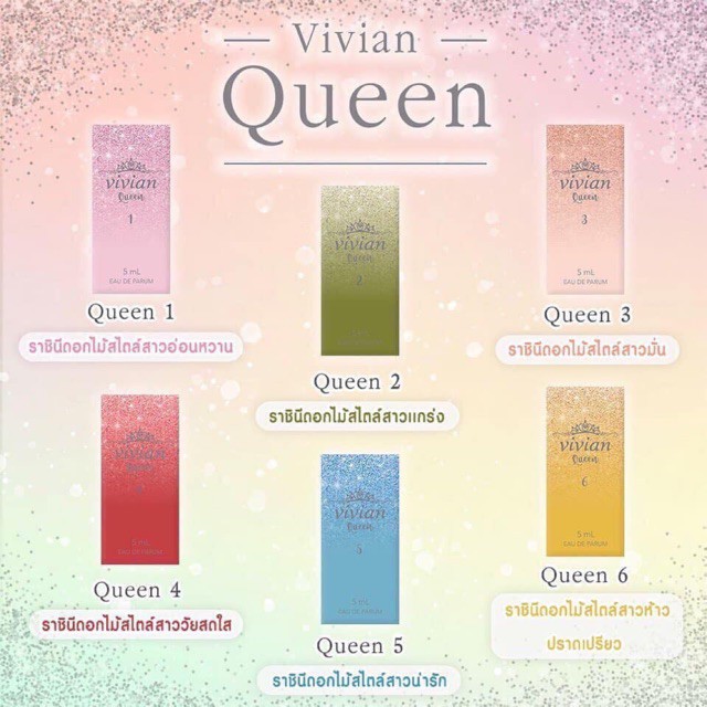 น้ำหอมวิเวียนควีน Vivian Queen