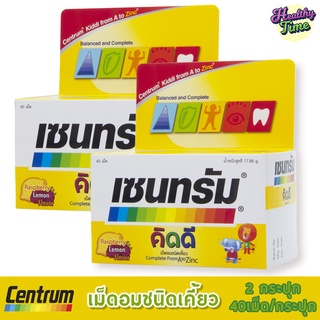 Centrum Kiddi 40เม็ด (2กระปุก) คิดดี้ วิตามิน และเกลือแร่รวมสำหรับเด็ก เป็นเม็ดเคี้ยวรสผลไม้