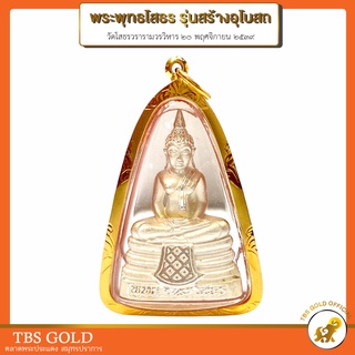 [PCGOLD] จี้ทองแท้ หลวงพ่อโสธร พุทธโสธร รุ่นสร้างอุโบสถ วัดโสธรวรารามวรวิหาร ๒๐ พฤศจิกายน ๒๕๓๙ ทองคำแท้90% มีใบรับประกัน