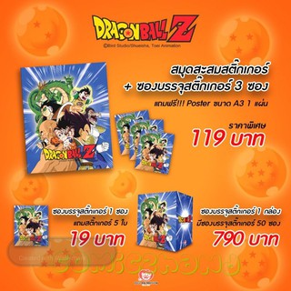 สมุดสะสมสติ๊กเกอร์ดราก้อนบอล ลิขสิทธิ์แท้จากประเทศญี่ปุ่น รุ่นปี 2020