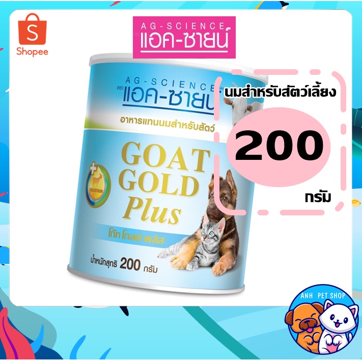 นมแพะผง เสริมนมน้ำเหลือง กระป๋องฟ้า 200 กรัม AG-Science Plus