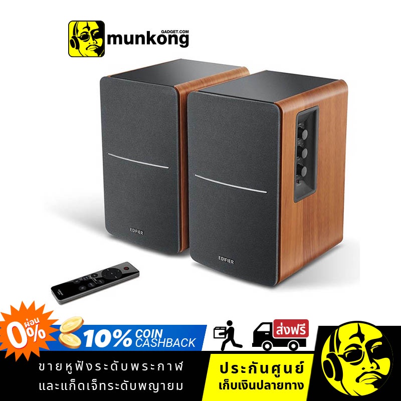 Edifier R1280DBS ลำโพงตั้งโต๊ะ รองรับ Bluetooth