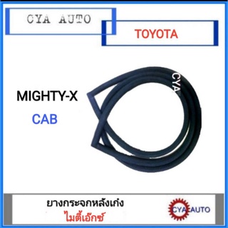 ยางกระจก​ หลัง​ TOYOTA ไมตี้​ MightyX รุ่น​ CAB