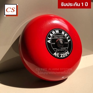 Alarm Bell 220 VAC กระดิ่งเตือนภัยขนาด 6 นิ้ว Model : LJ-06-220