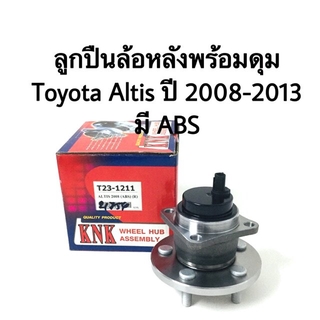 ลูกปืนล้อหลัง ดุมลูกปืนล้อหลัง Toyota Altis ปี 08-13 ปี ABS