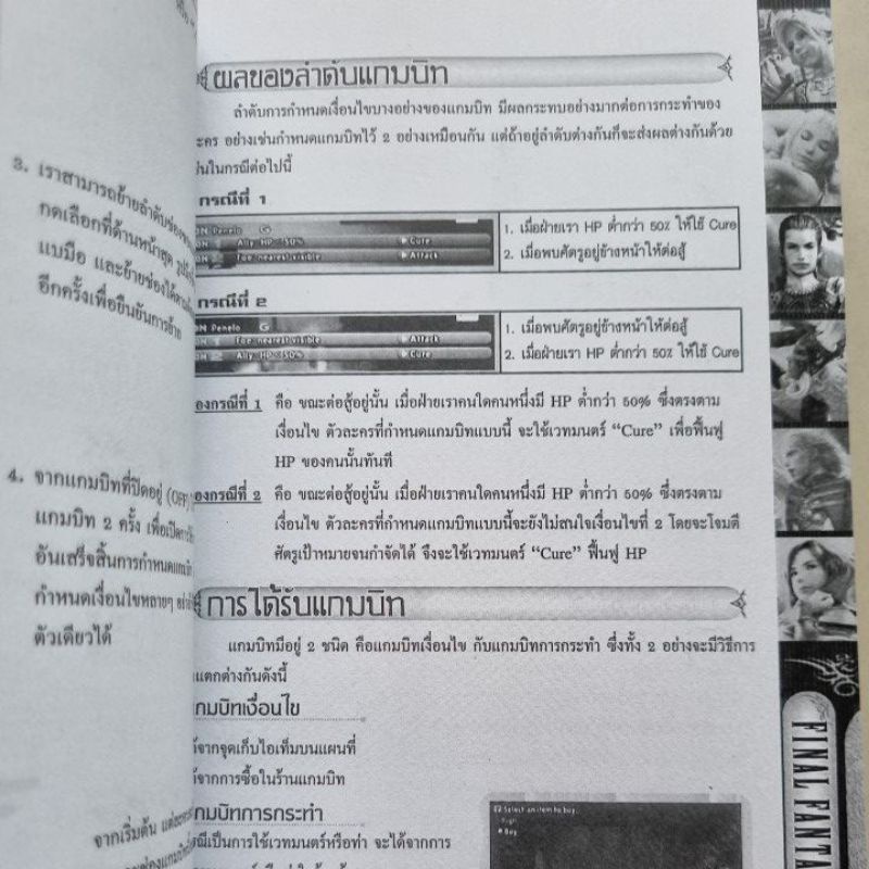 หนังสือบทสรุปเกม FINAL FANTASY XII [ภาค12] [PS2] [คู่มือเกม/เฉลยเกม/หนังสือเกม] [ใหม่]