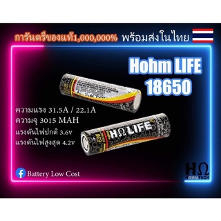 ถ่านชาร์จ Hohm LIFE 18650 โฮมไลฟ์ ถ่านโฮม ของแท้