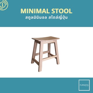[PAYDAY] ลดสูงสุด 300.- โค้ด 32PEC8Z ส่วนลด 10%  Furnista เก้าอี้สตูลมินิมอล สไตล์ญี่ปุ่น รุ่น Zani