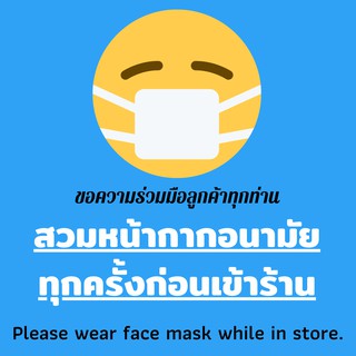 สติ๊กเกอร์เตือนสวมหน้ากากอนามัย 1ออเดอร์ มี3 ชิ้น ขนาด20x20cm. กันน้ำ กันแดด 1 ออเดอร์ มี 3 ชิ้น