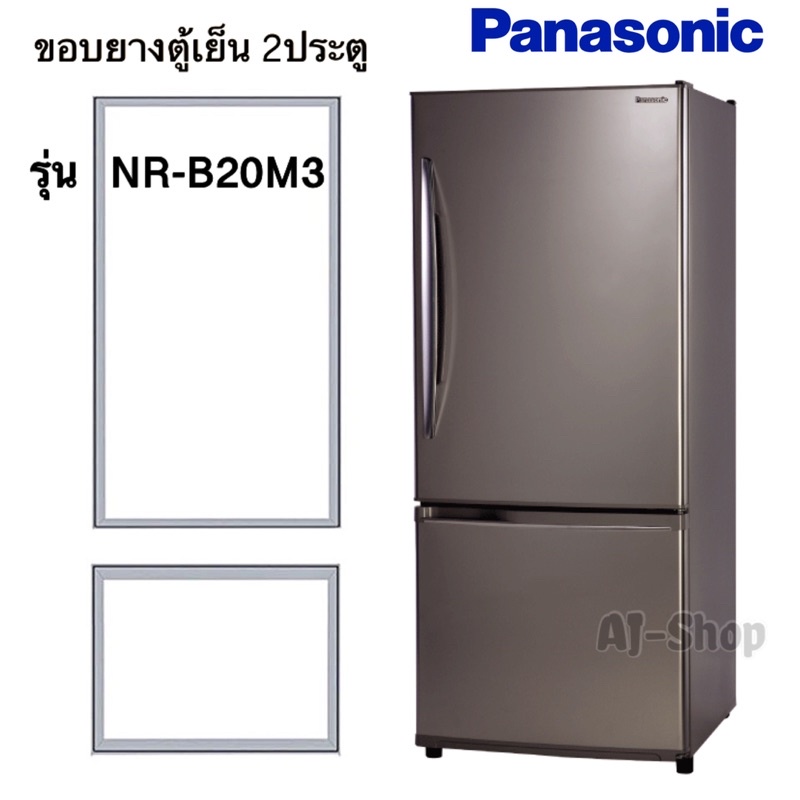 ขอบยางตู้เย็น Panasonic รุ่น NR-B20M3 (2 ประตู)