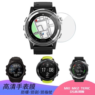 Suunto D5 Garmin MK1 MK2 ฟิล์มนิ่ม HD ฟิล์มป้องกันการระเบิด ฟิล์มนิรภัย น้ําหล่อลื่น