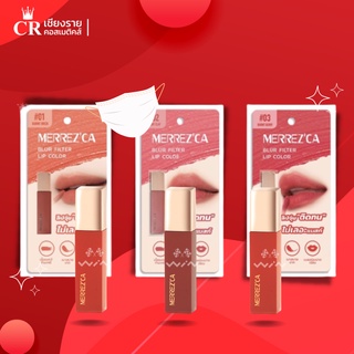 Merrezca Blur Filter Lip Color 1.5g. ลิปทินท์แบบจุ่ม สีชัดติดทน ไม่ติดแมส ให้สีสวย ริมฝีปากชุ่มชื้น