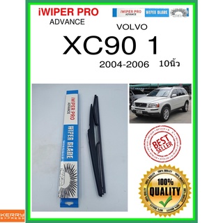 ใบปัดน้ำฝนหลัง  XC90 1 2004-2006 XC90 1 10นิ้ว VOLVO วอลโว่ H370 ใบปัดหลัง ใบปัดน้ำฝนท้าย ss