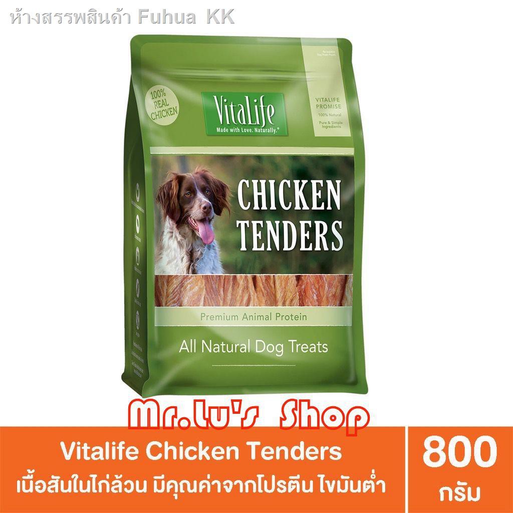 ♞▼卐Vitalife Chicken Tender ไวต้าไลฟ์ชิกเก้นเทนเดอร์สันในไก่อบแห้ง​ 800g