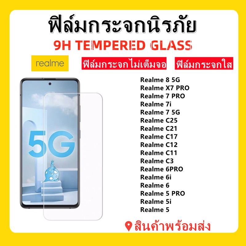 ฟิล์มกระจกไม่เต็มจอ,REALME 8 5G,REALME 7i,REDLME C25,REDLME C21,REAMLE C17,REALME 6PRO,REDLME 6,REAL