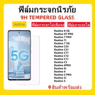 ฟิล์มกระจกไม่เต็มจอ,REALME 8 5G,REALME 7i,REDLME C25,REDLME C21,REAMLE C17,REALME 6PRO,REDLME 6,REALME 6i,REALME 5PRO